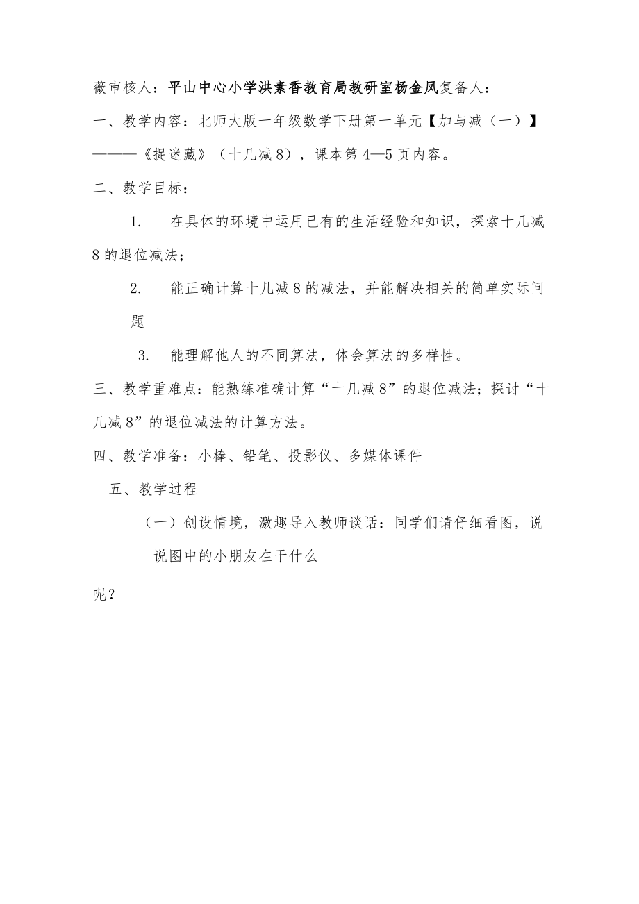 北师大版小学数学一年级下册教案(全册)1