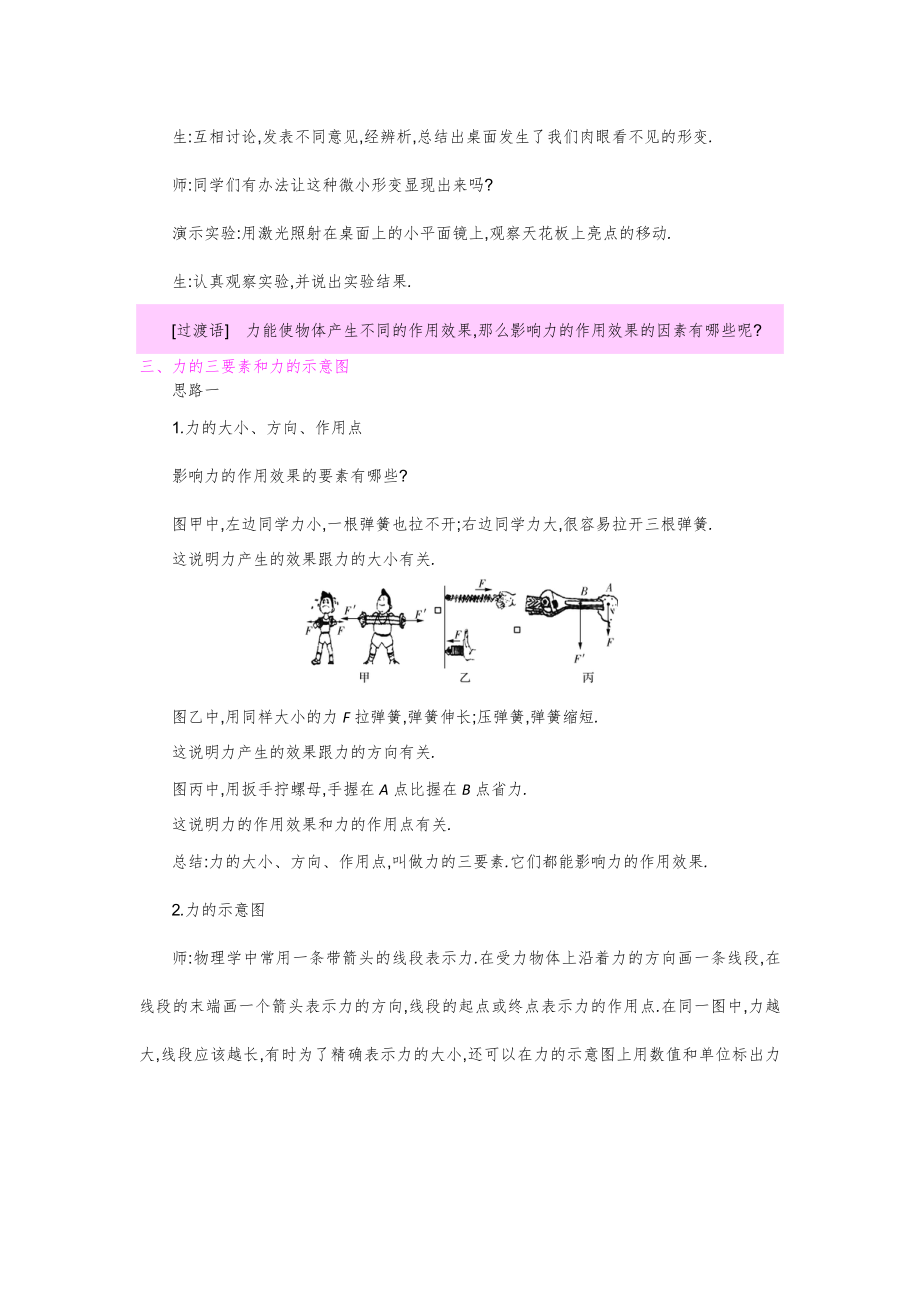 人教版物理八年级下册全册教案