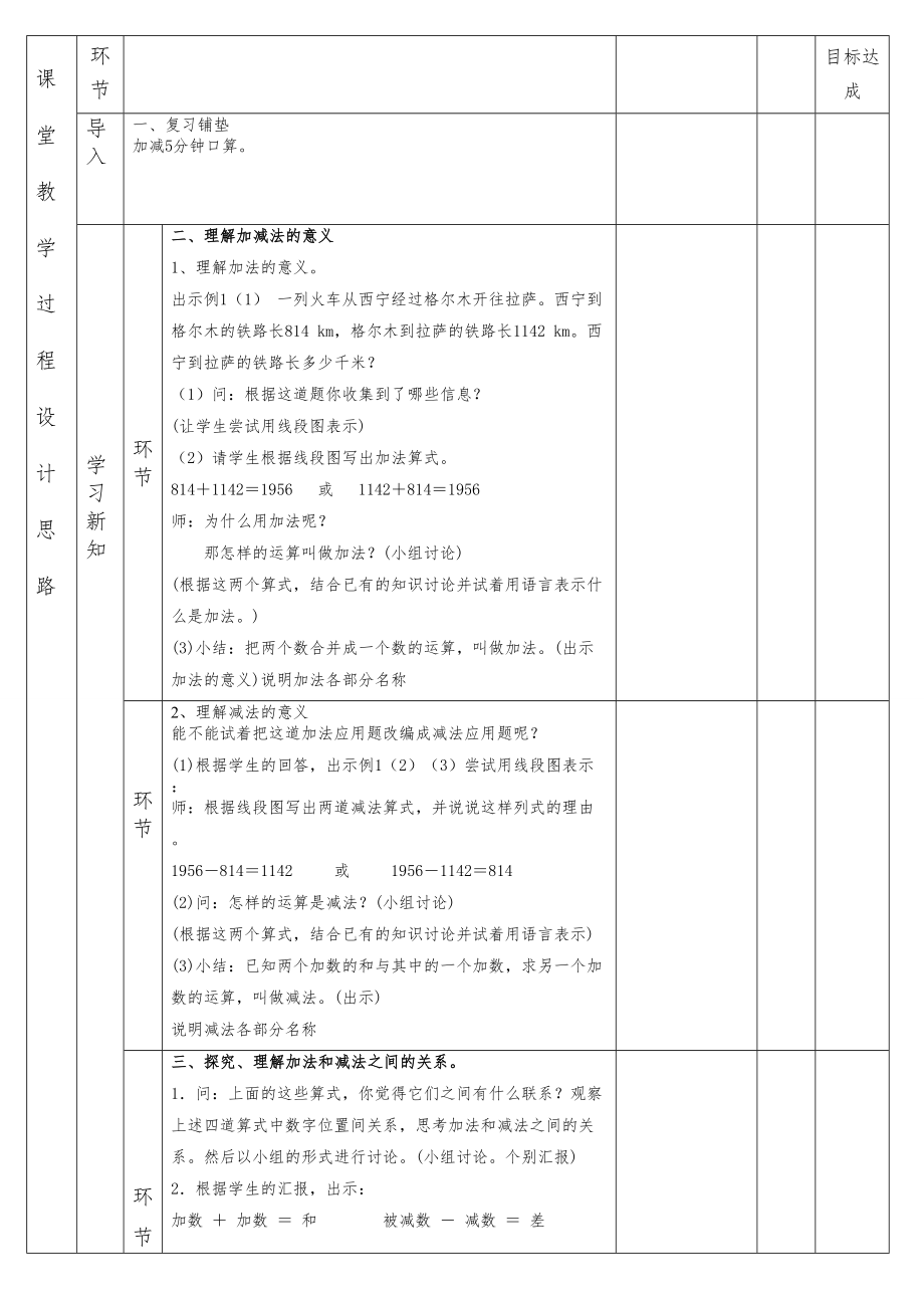 人教版四年级下册数学全册教案16