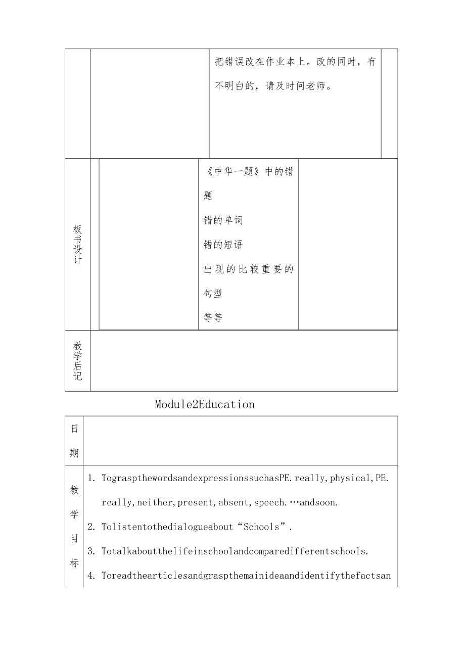 外研版_九年级下全册教案1