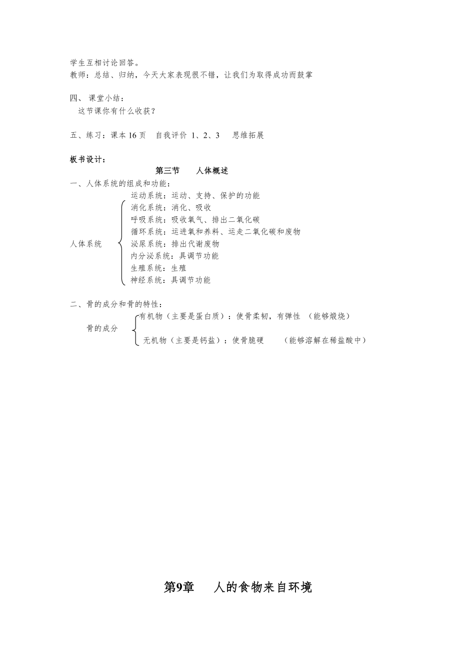 苏教版七年级下册生物全册教案1