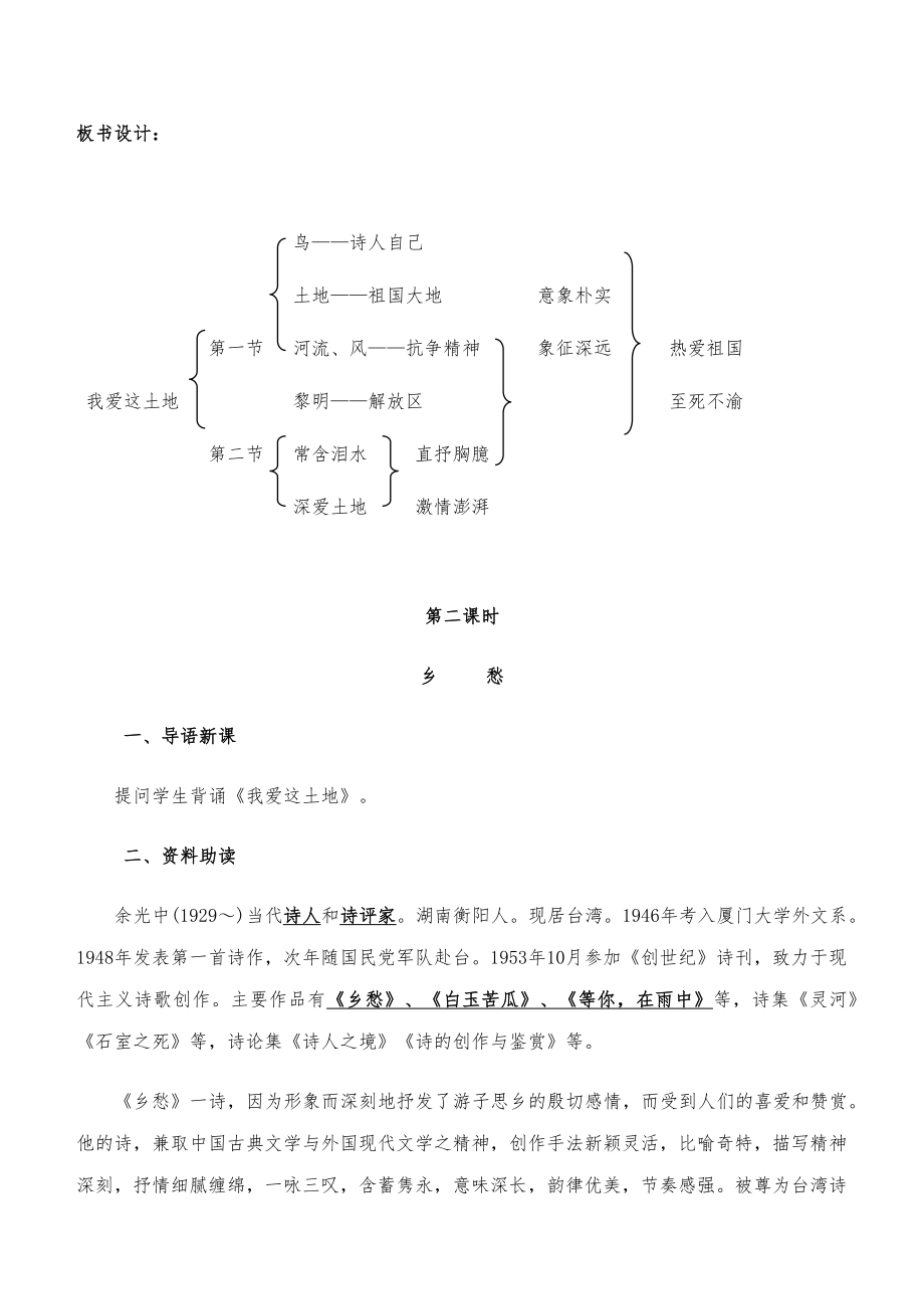 人教版九年级语文下册教案（全册）