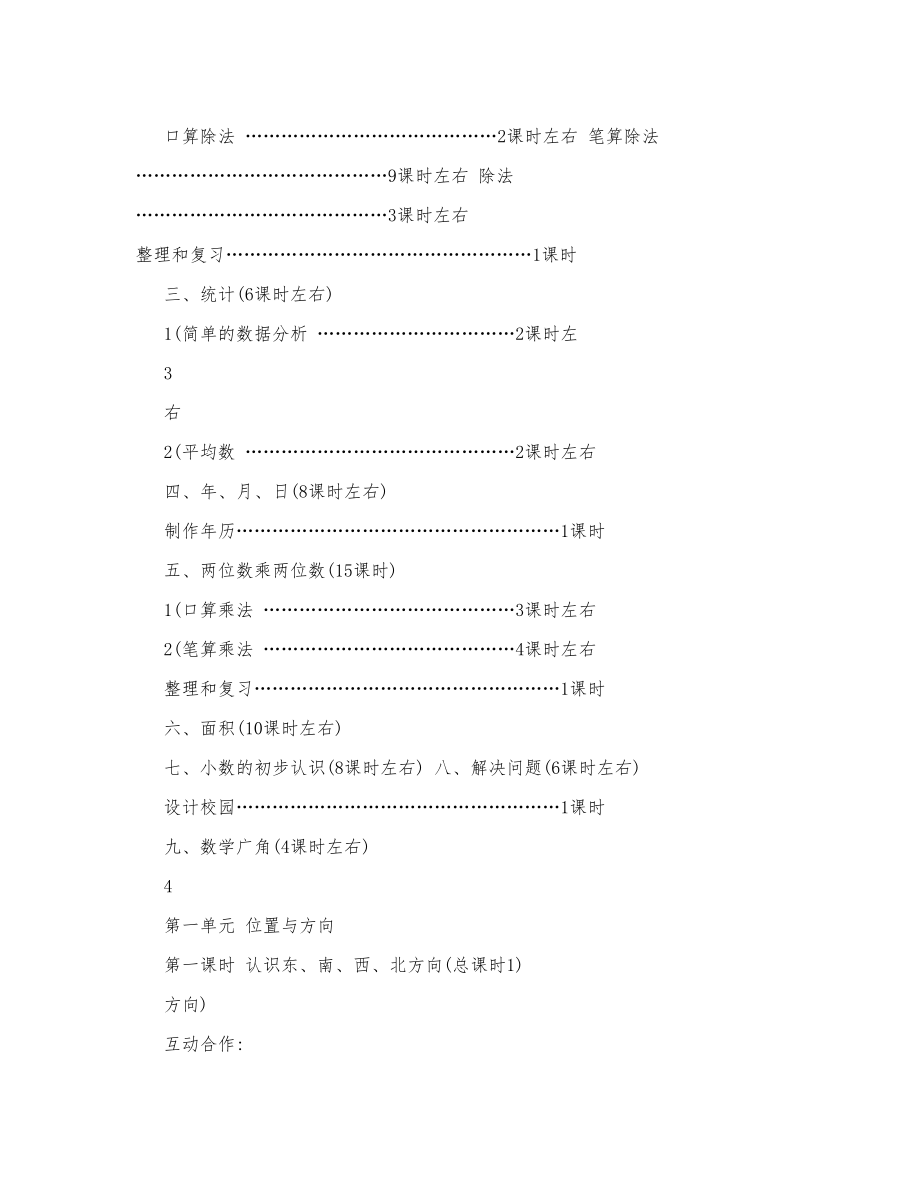 人教版小学三年级数学下册教案全册计划11