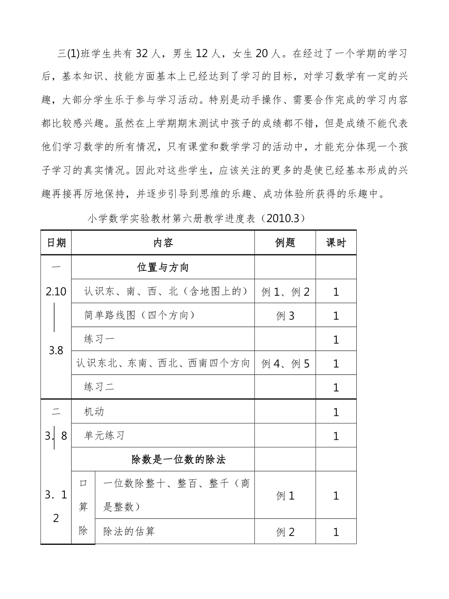 新人教版新课标三年级数学下册教案全册6