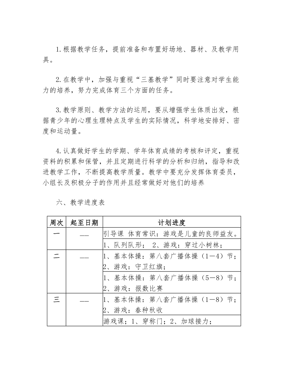 编辑小学三年级下册体育教学计划教案全册详案