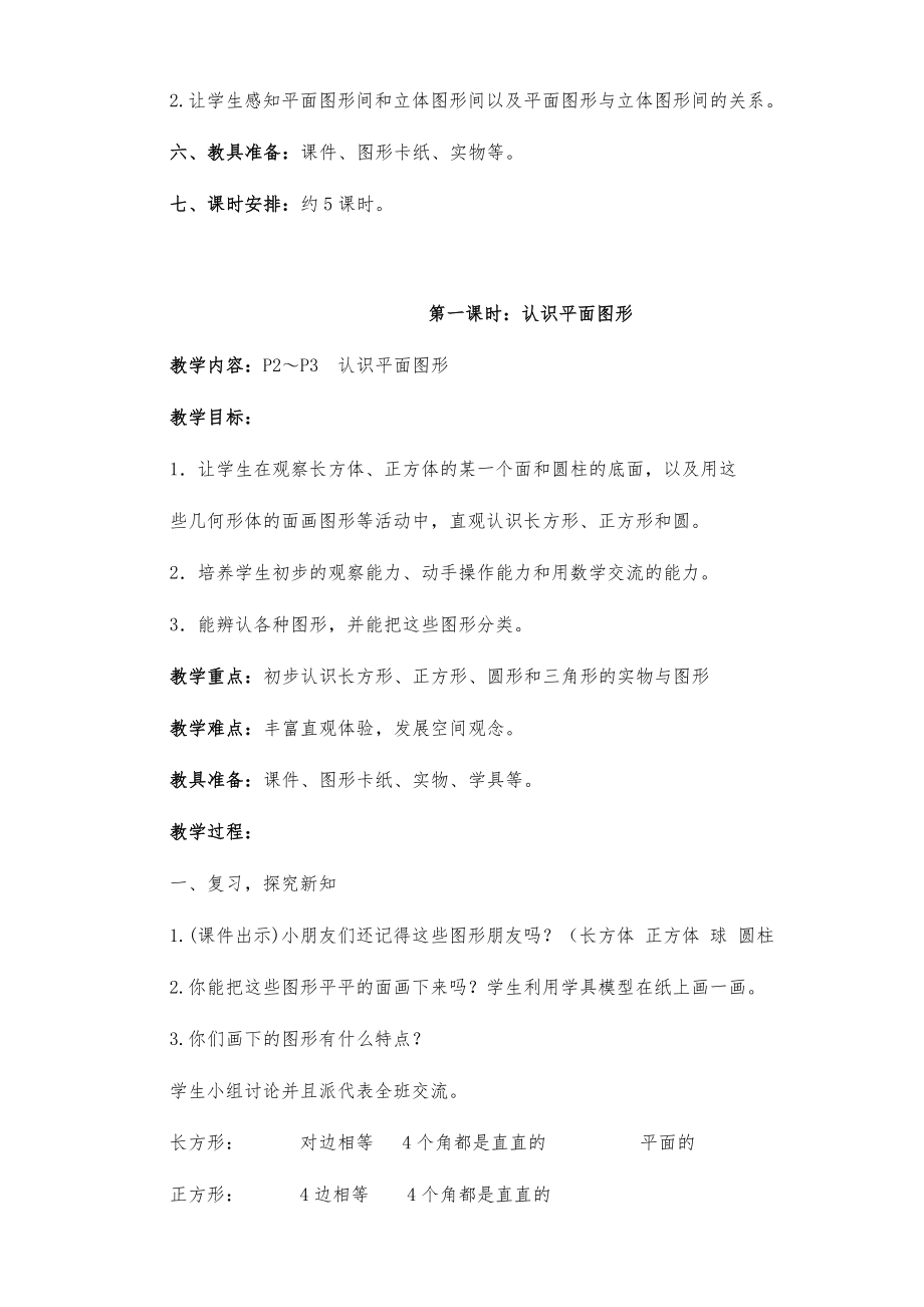 人教版小学一年级数学下学期全册教案(含教学反思)1