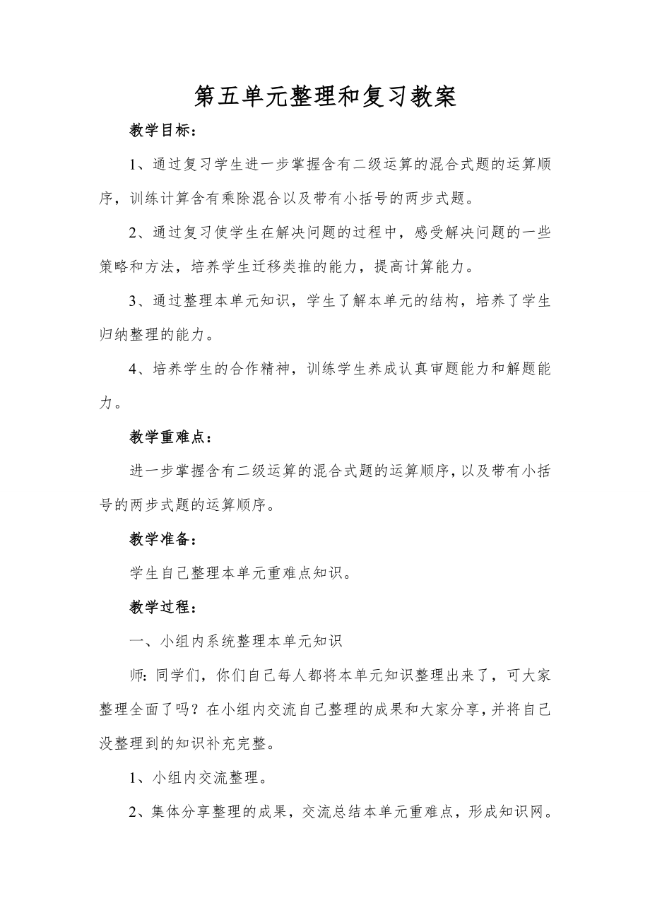 三年级人教版数学和复习教案