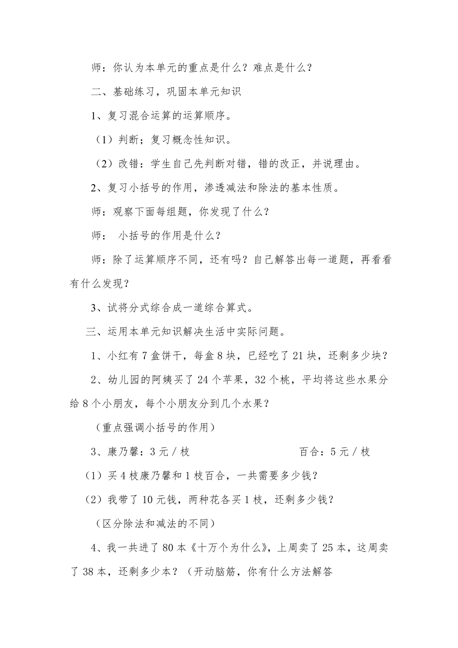 三年级人教版数学和复习教案