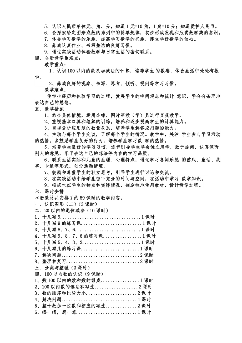 人教版一年级数学下册全册教案(含教学计划反思)3