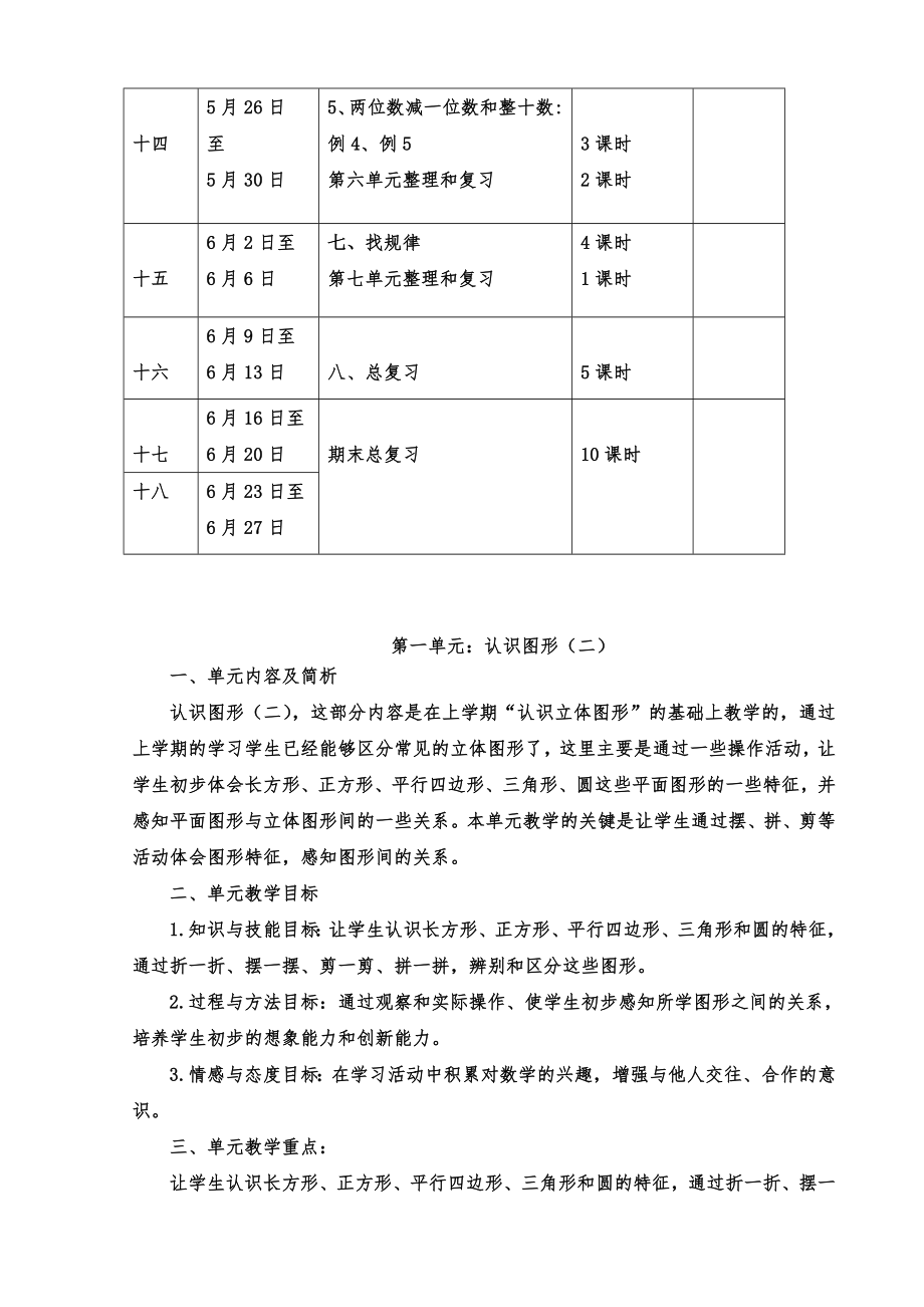 人教版一年级数学下册全册教案(含教学计划反思)3