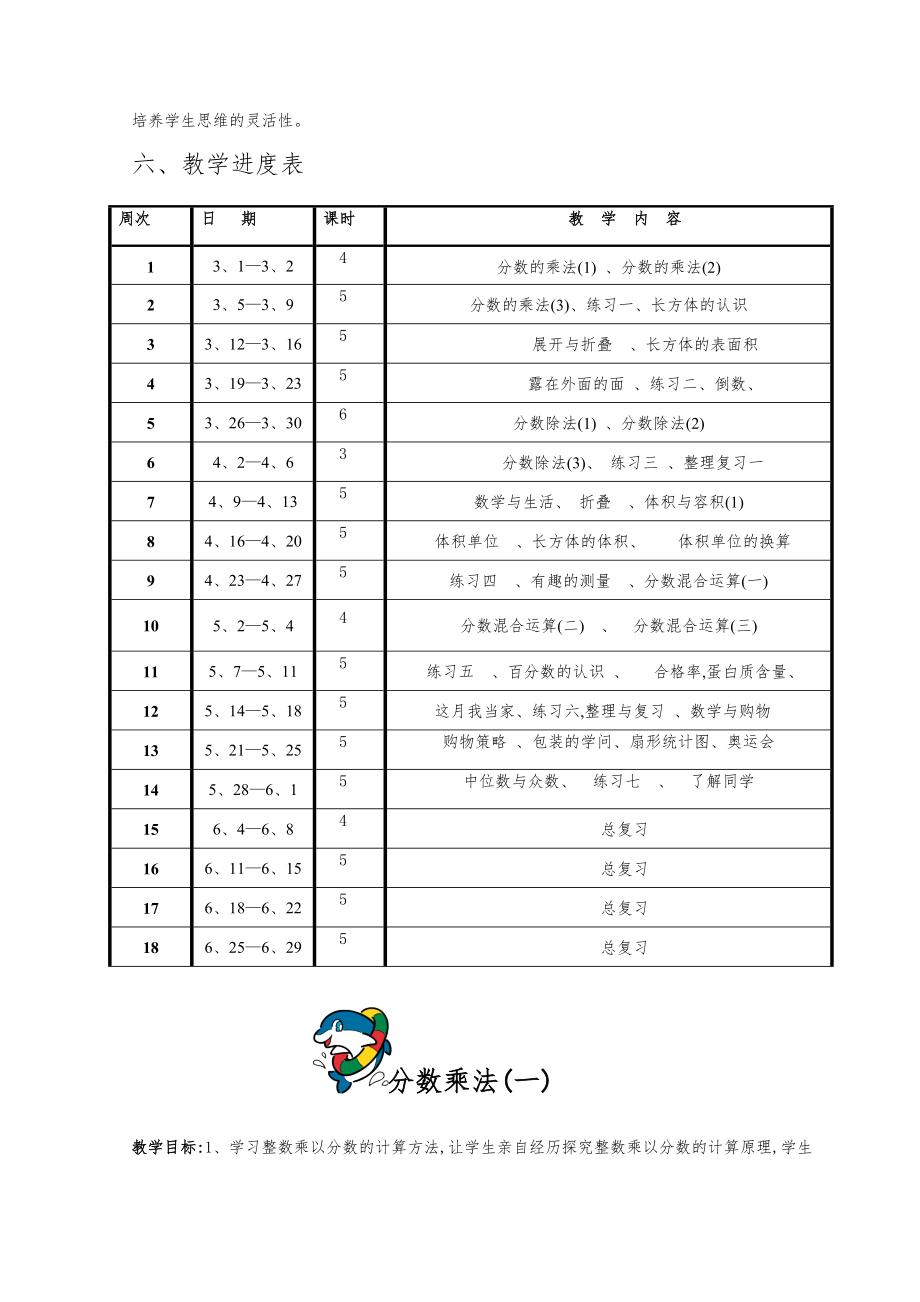 北师大版五年级数学下册教案全册25