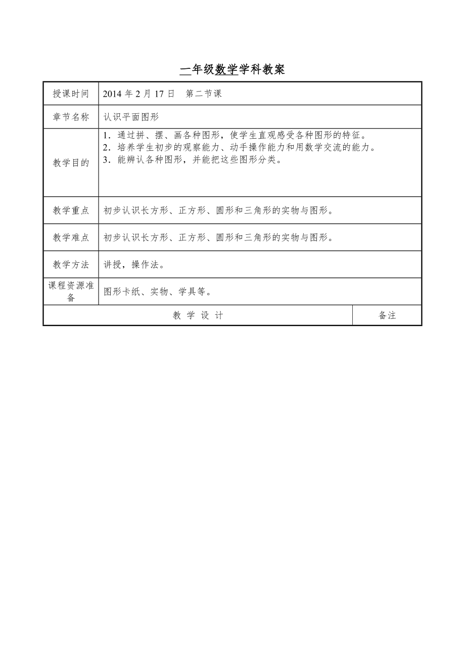 冀教版小学数学一年级下册教案全册3