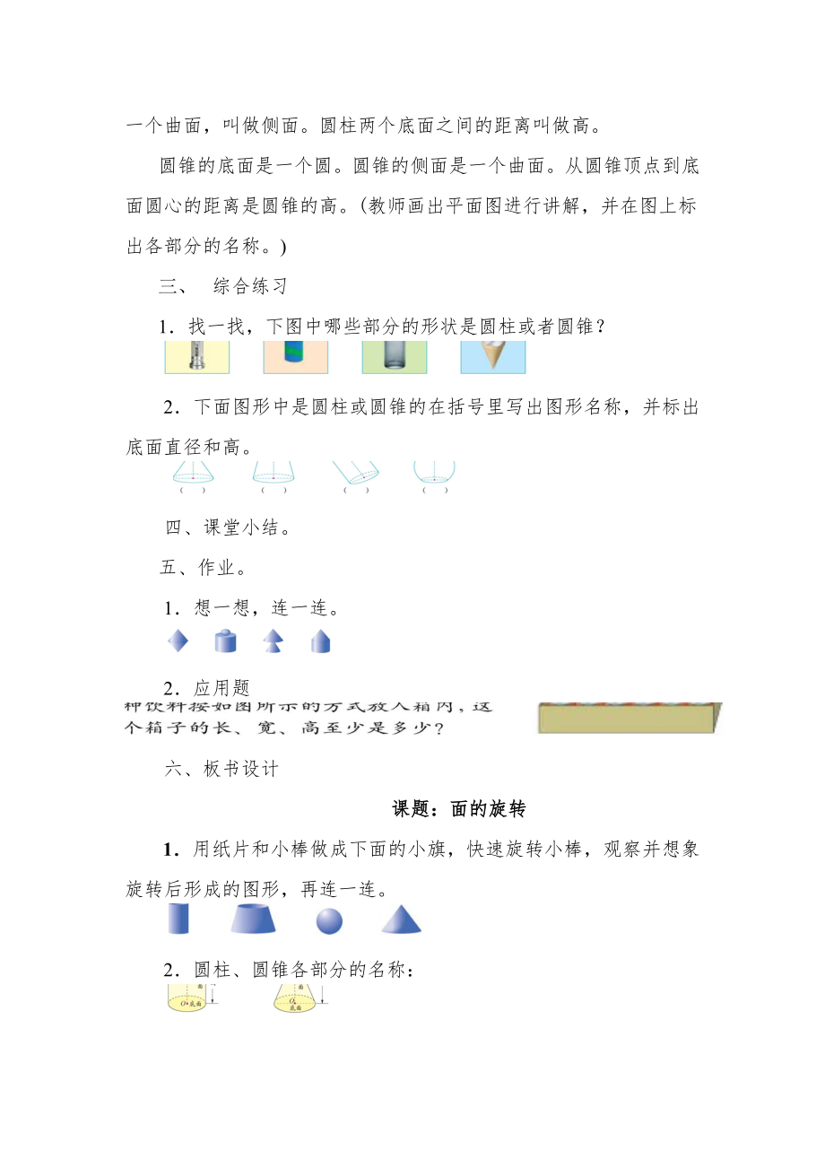 北师大版小学六年级数学下册教案全册