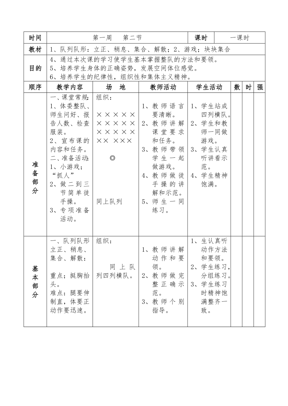 小学二年级体育全册教案5