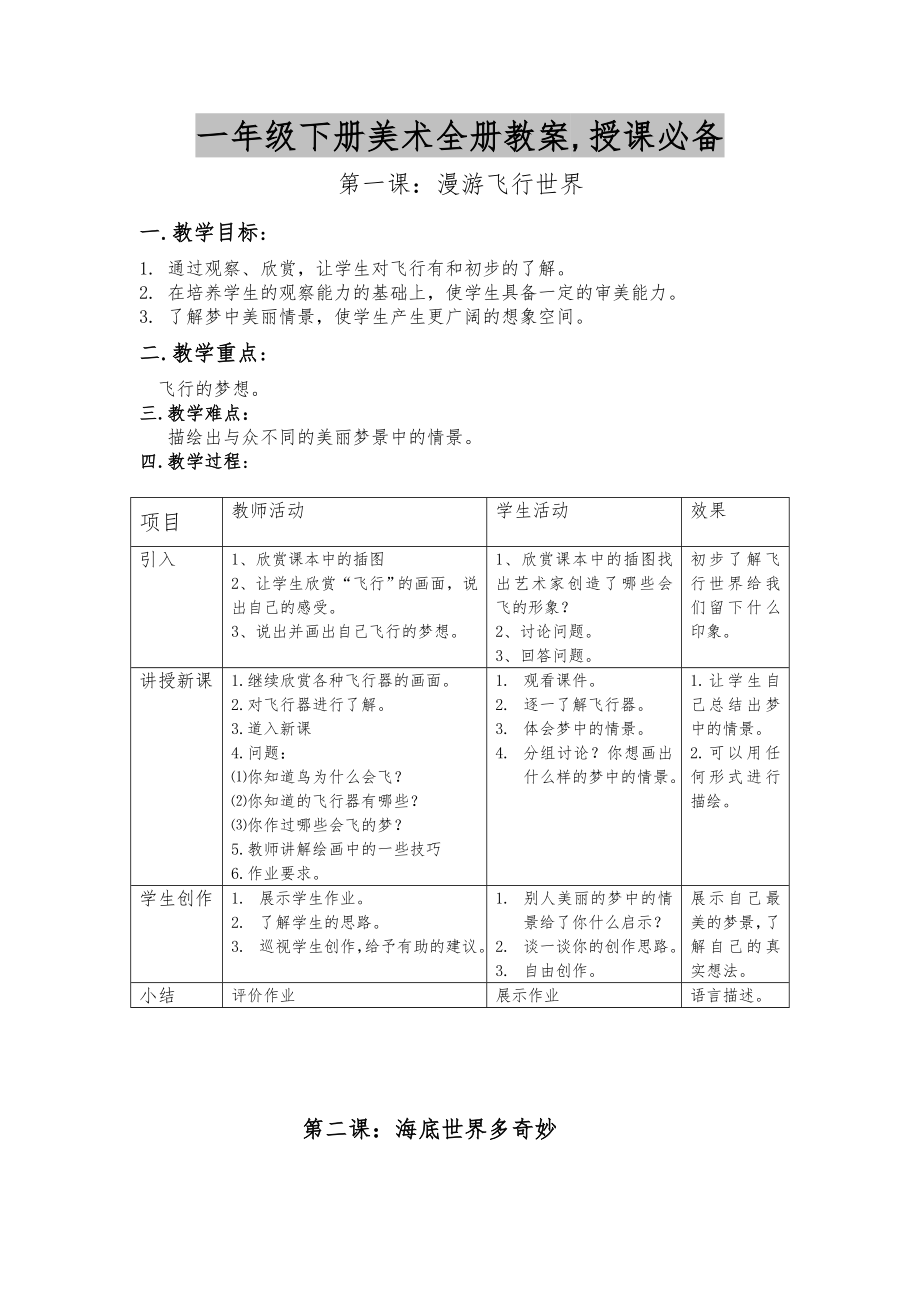 人美版一年级下册美术全册教案授课