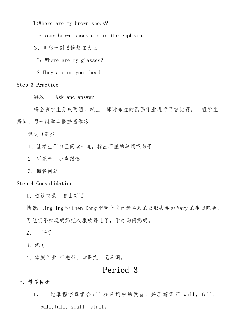 湘教版四年级下册英语教案全册12