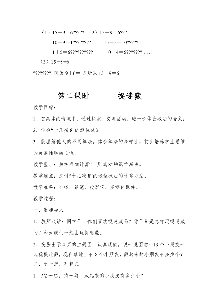 北师大版小学一年级下册数学全册教案设计3