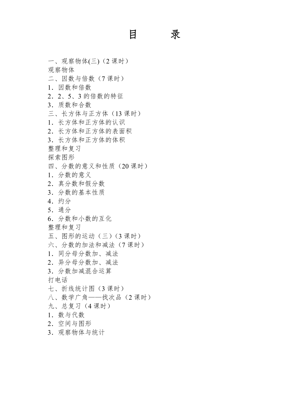 人教版五年级下册数学全册教案35