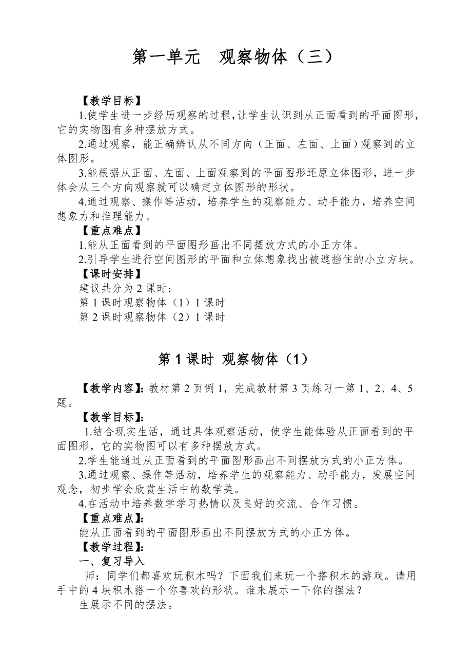 人教版五年级下册数学全册教案35