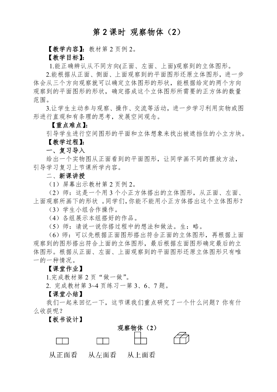 人教版五年级下册数学全册教案35