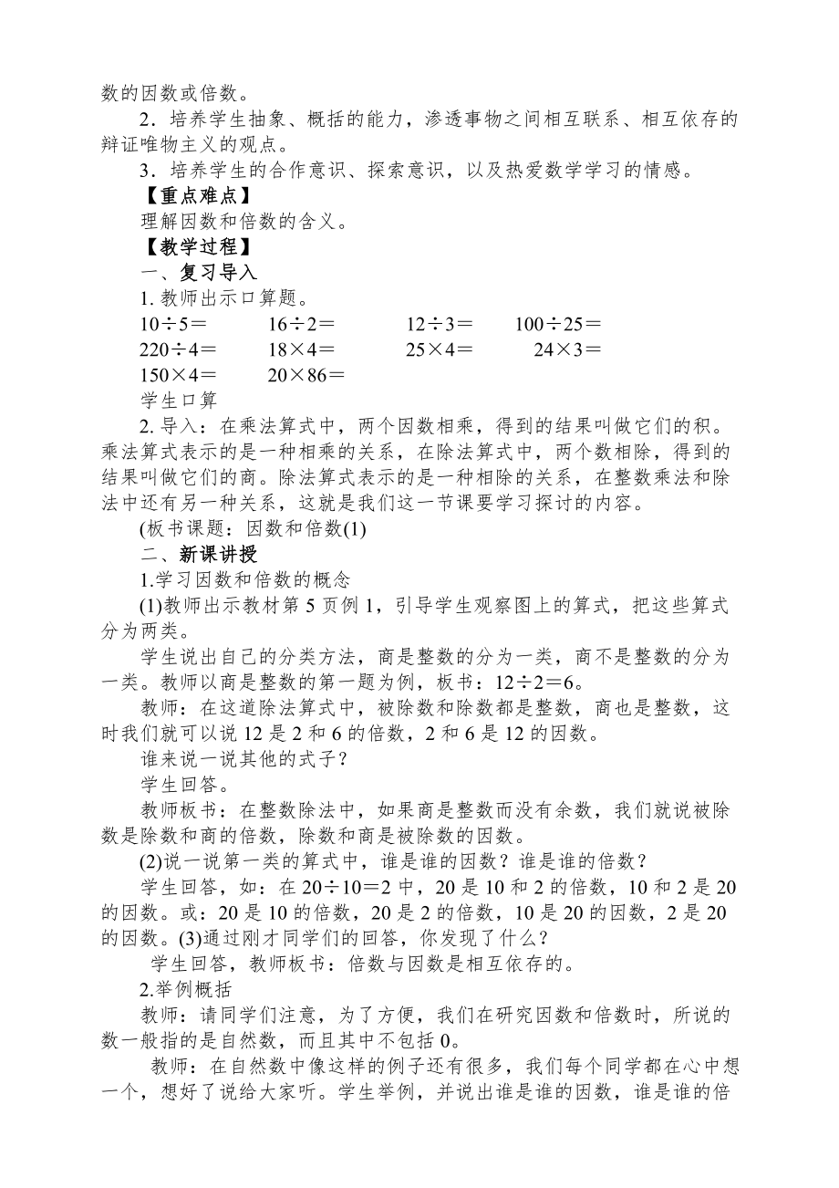 人教版五年级下册数学全册教案35