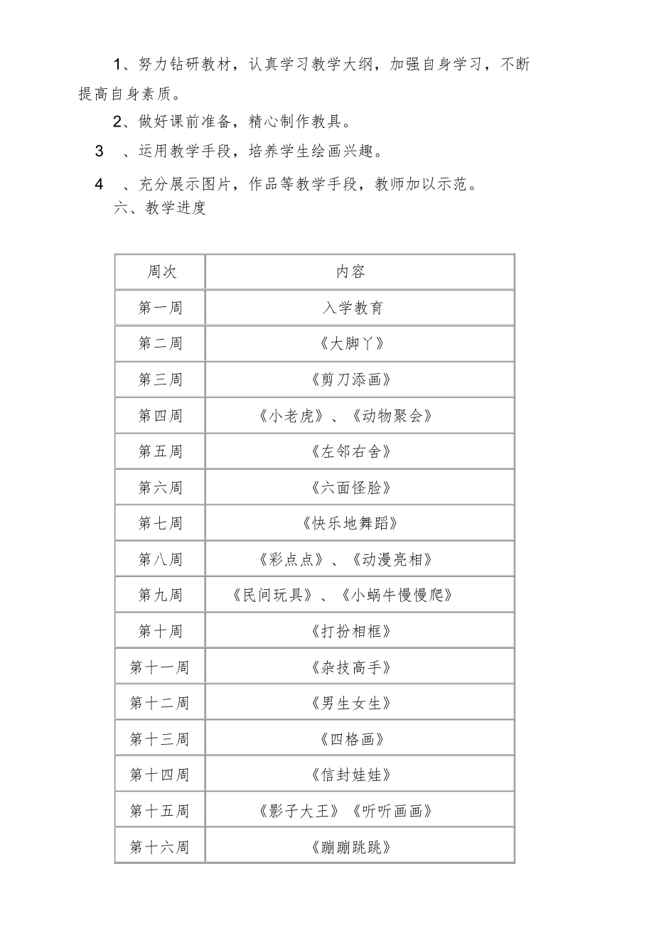 湘教版二年级美术下册公开课教案全册合1