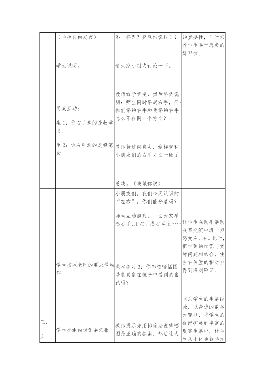 冀教版一年级下数学全册教案1