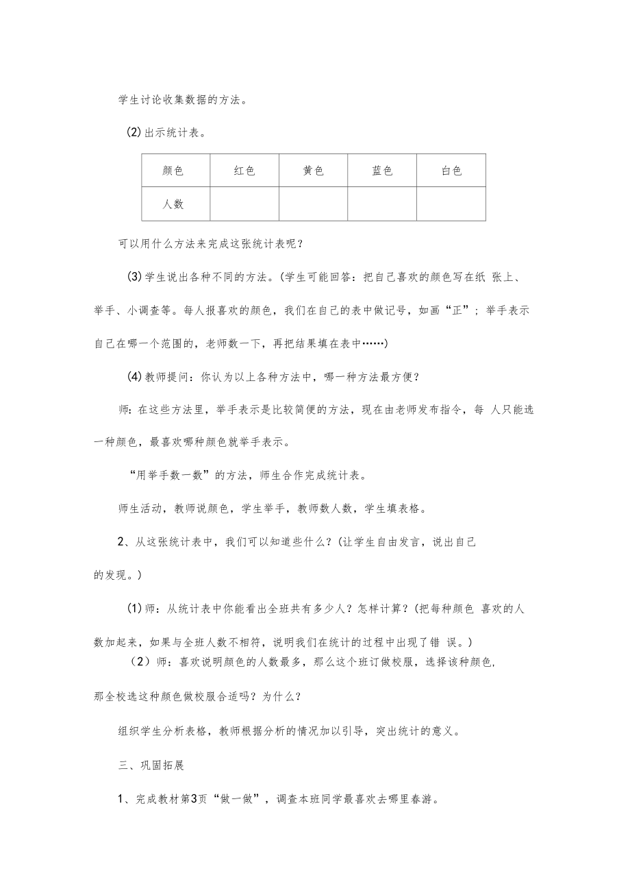 人教版二年级数学下册教案(全册)8