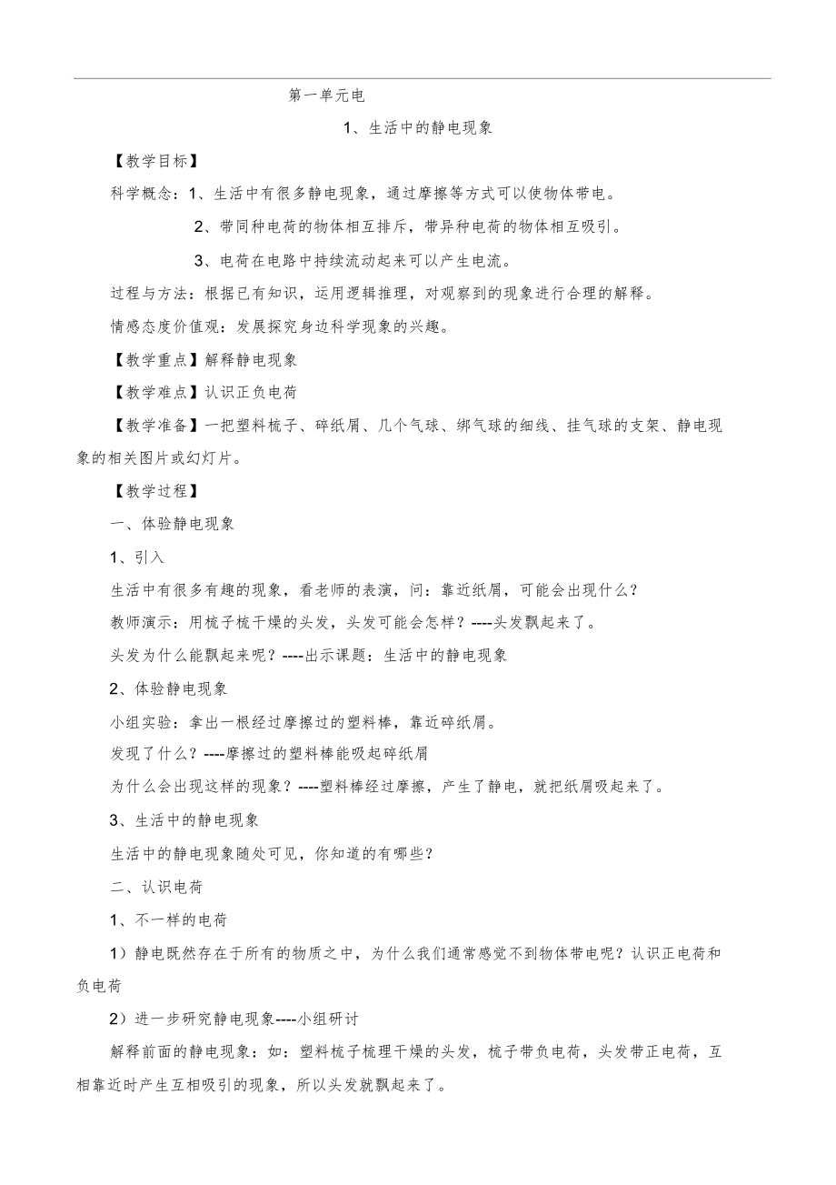 教科版四年级科学下册全册教案12