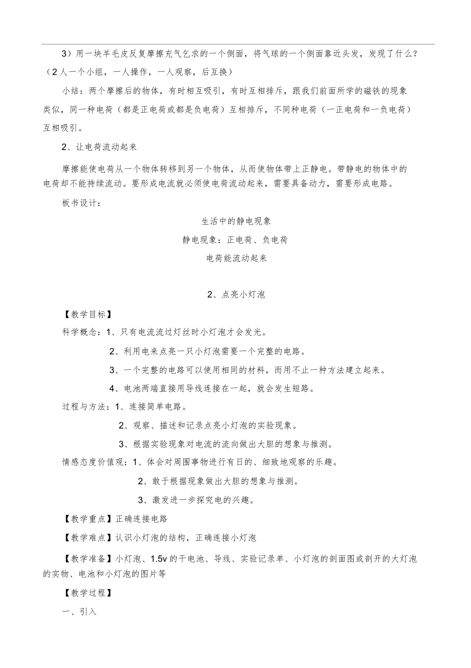 教科版四年级科学下册全册教案12