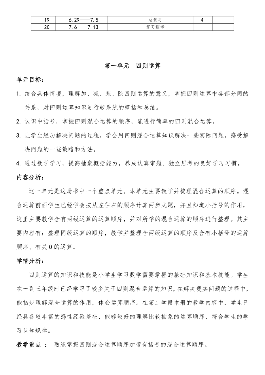 人教版小学四年级数学下册全册教案4