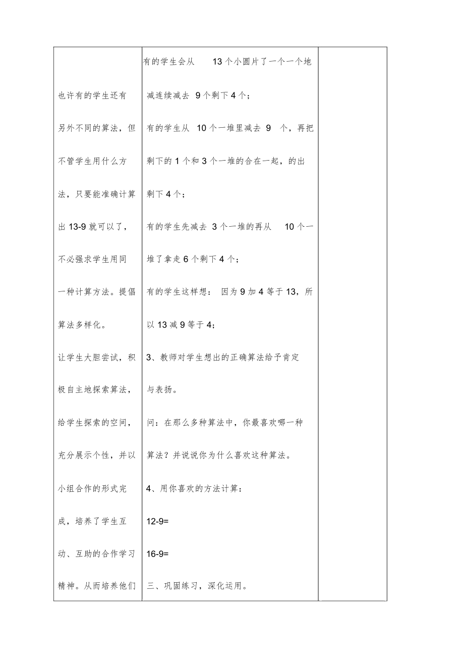 学年苏教版一年级数学下册全册