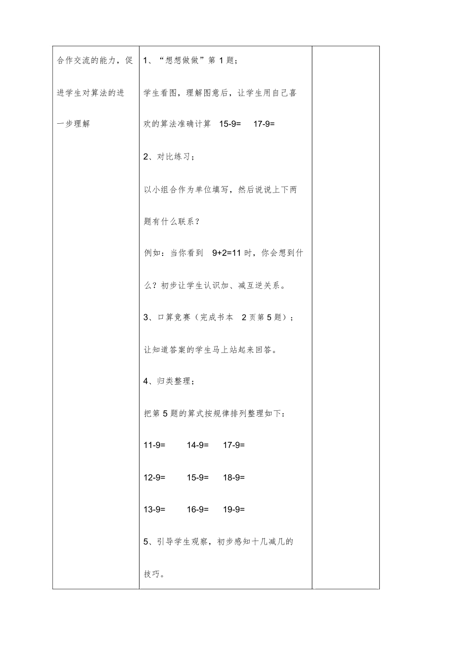 学年苏教版一年级数学下册全册