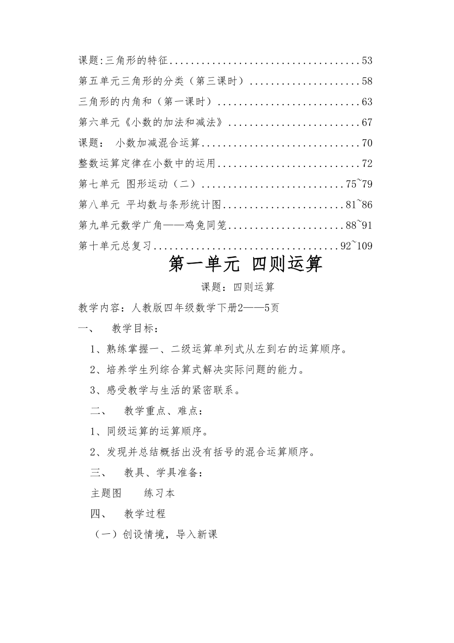 新人教小学四年级数学下册全册教案课程4