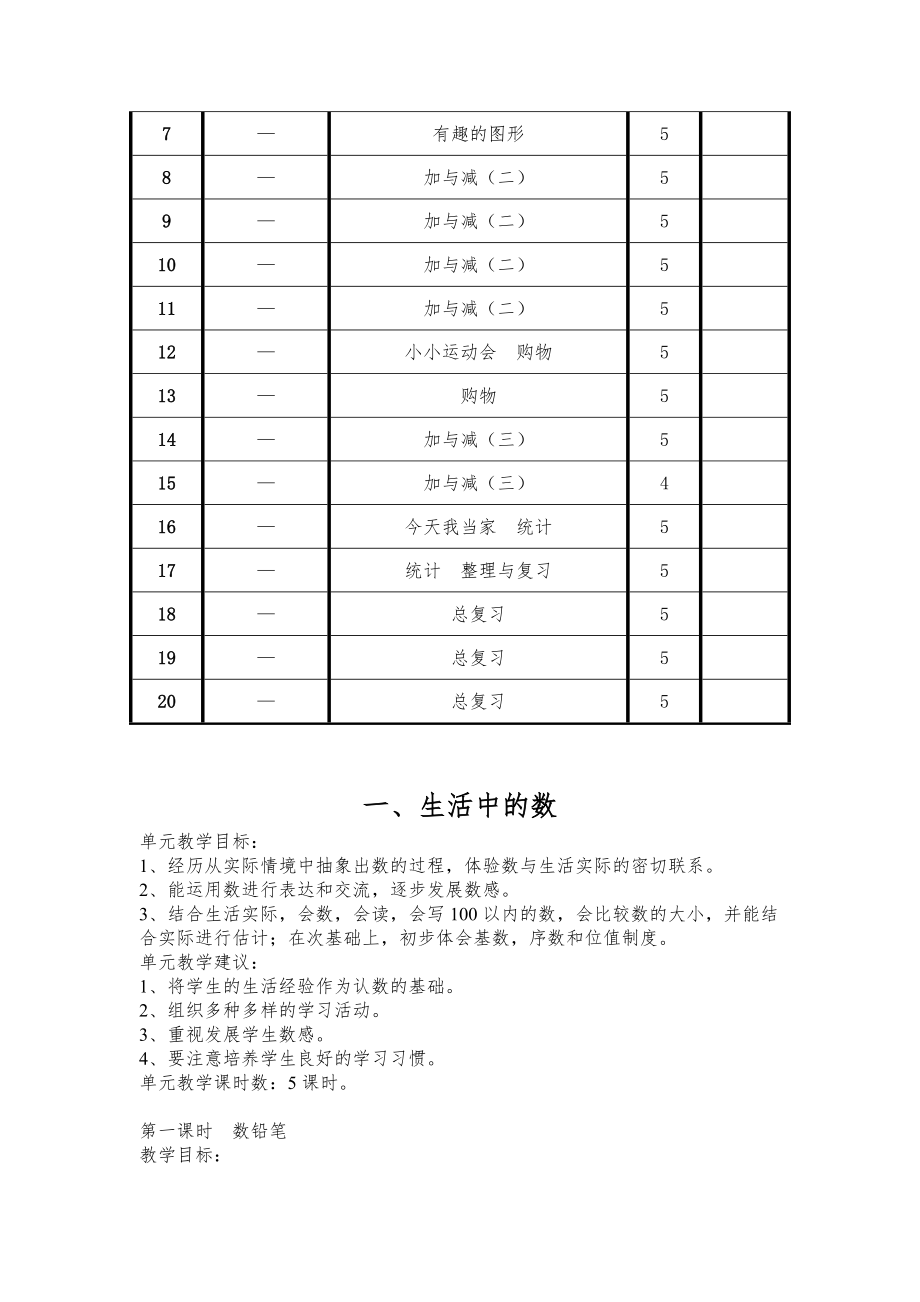 小学一年级下册北师大版数学全册教案教学设计2