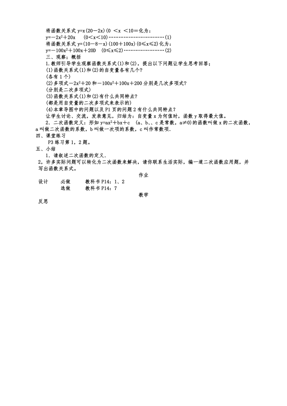 数学九年级下人教新课标全册教案