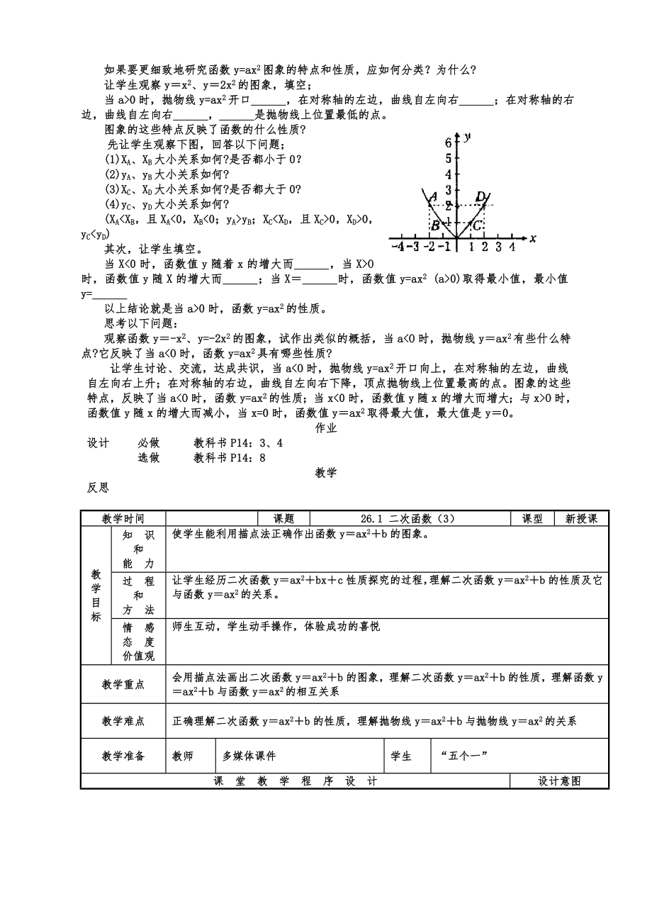 数学九年级下人教新课标全册教案