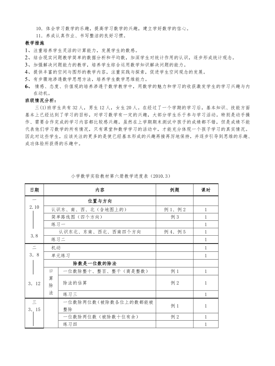 新人教版新课标三年级数学下册教案全册12