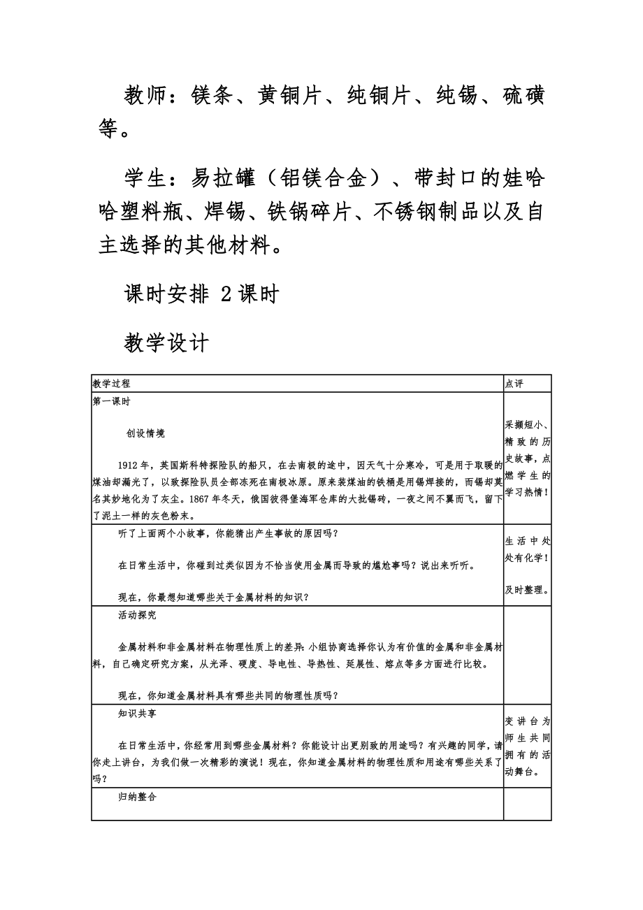 人教版九年级化学下册全册教案(共80多页)7