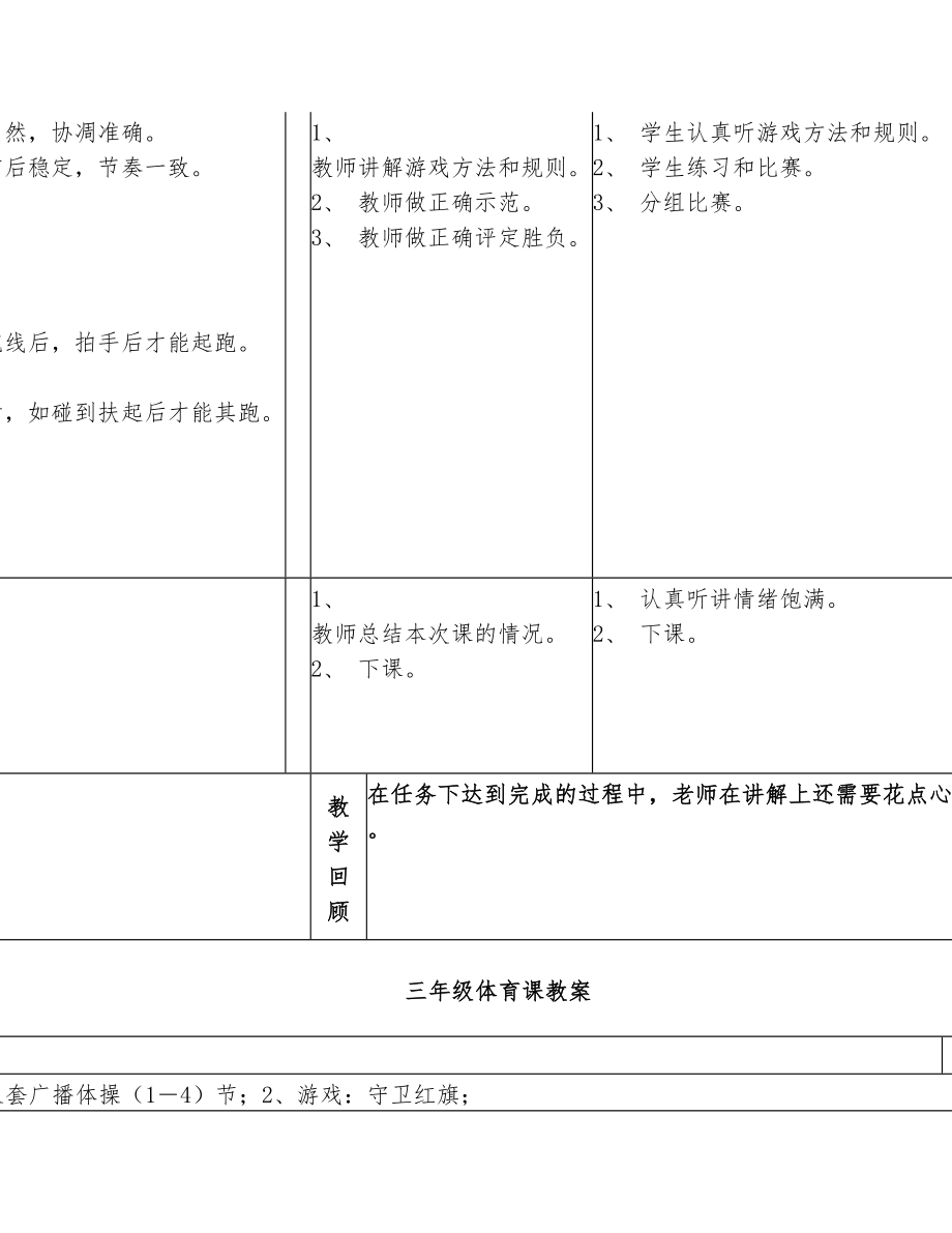 人教版小学三年级体育教案全册