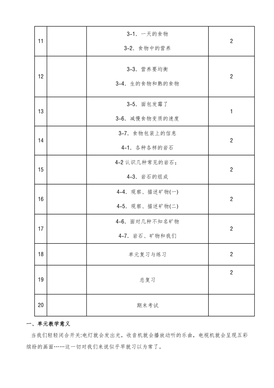 教科版四年级下册科学全册教案版3