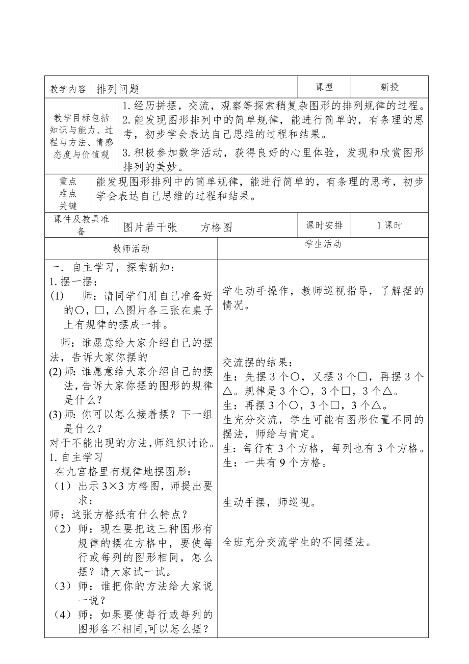 【冀教版】二年级数学下册全册教案（表格式）