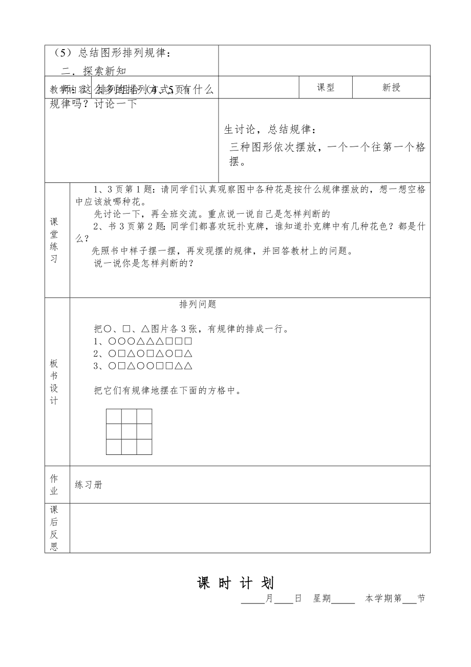 【冀教版】二年级数学下册全册教案（表格式）