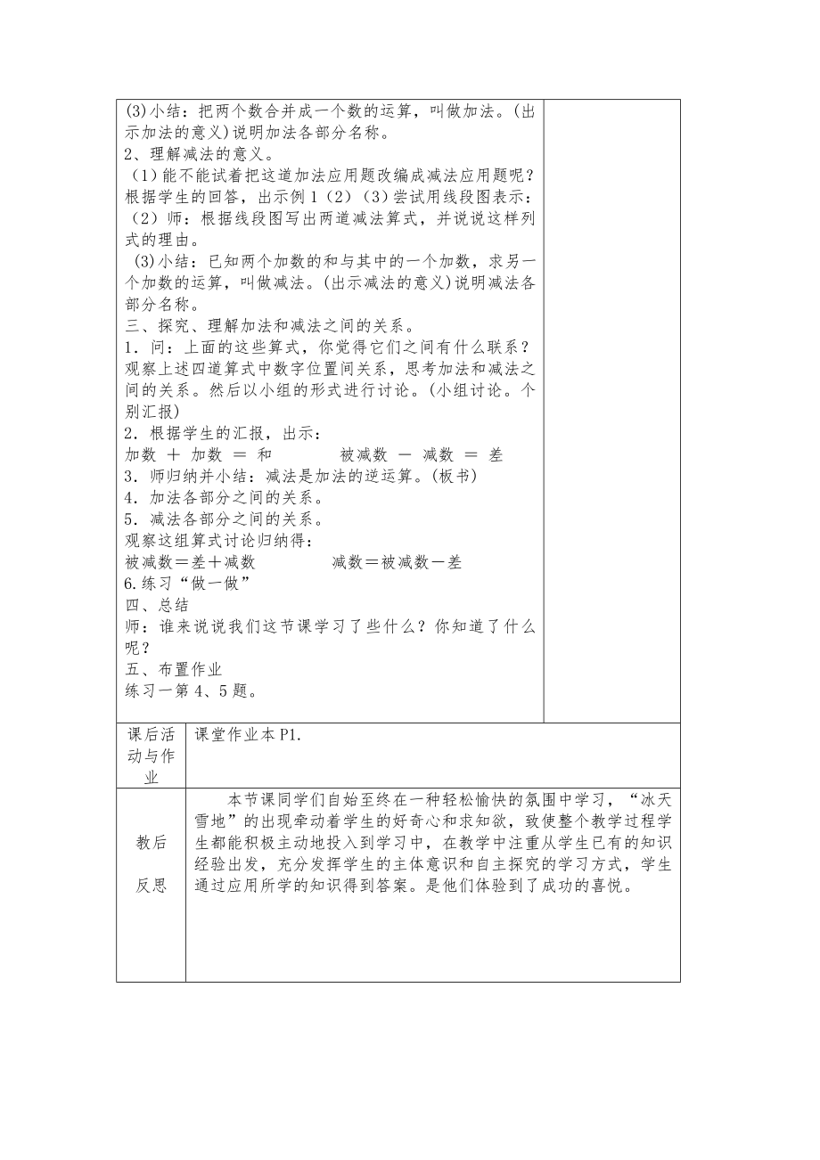 人教版小学四年级数学下册全册教案(含板书设计反思)