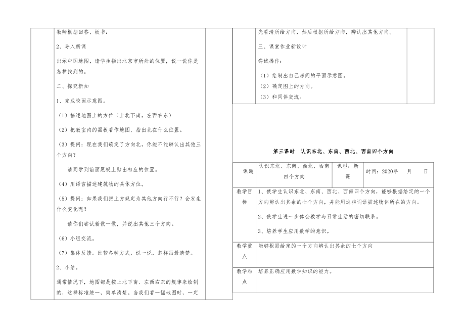 人教版三年级数学下册全册教案11