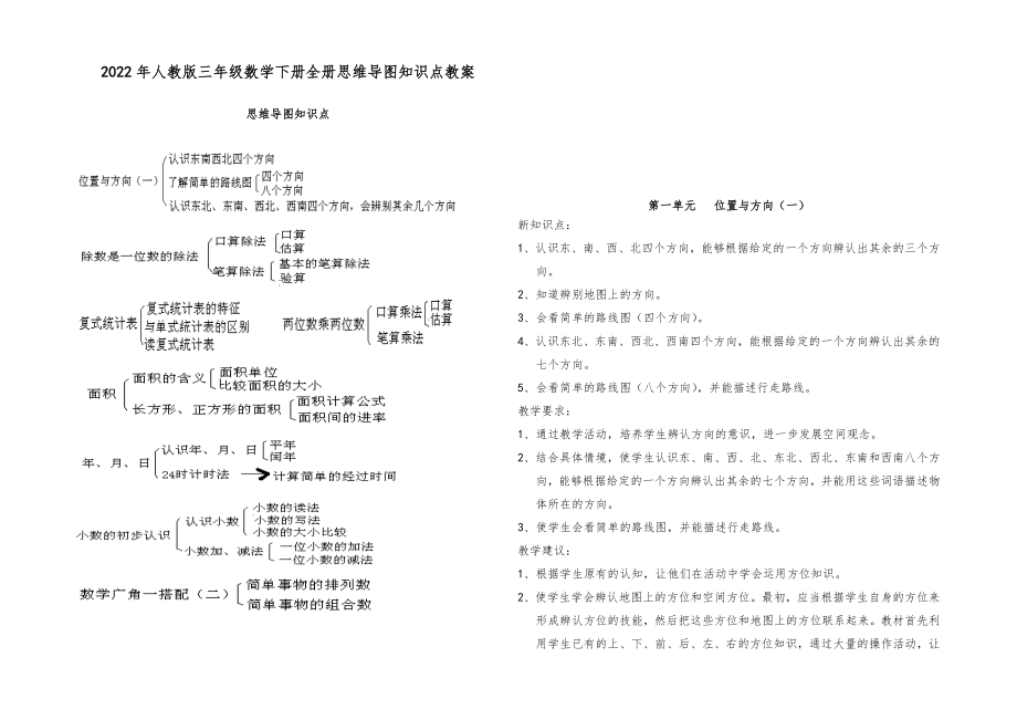 人教版三年级数学下册全册知识点教案37