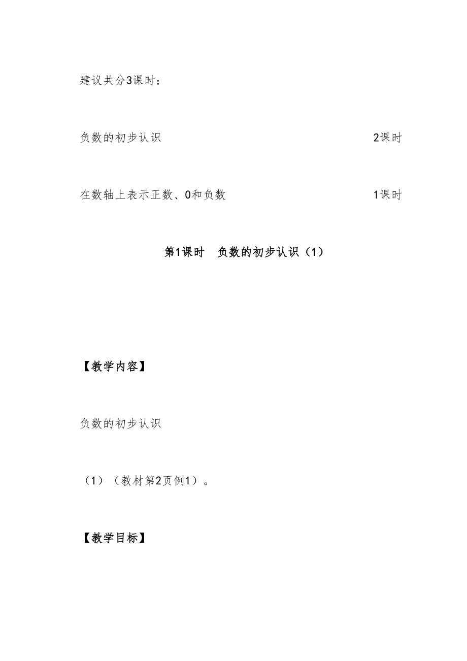 新人教版六年级下册数学全册52501