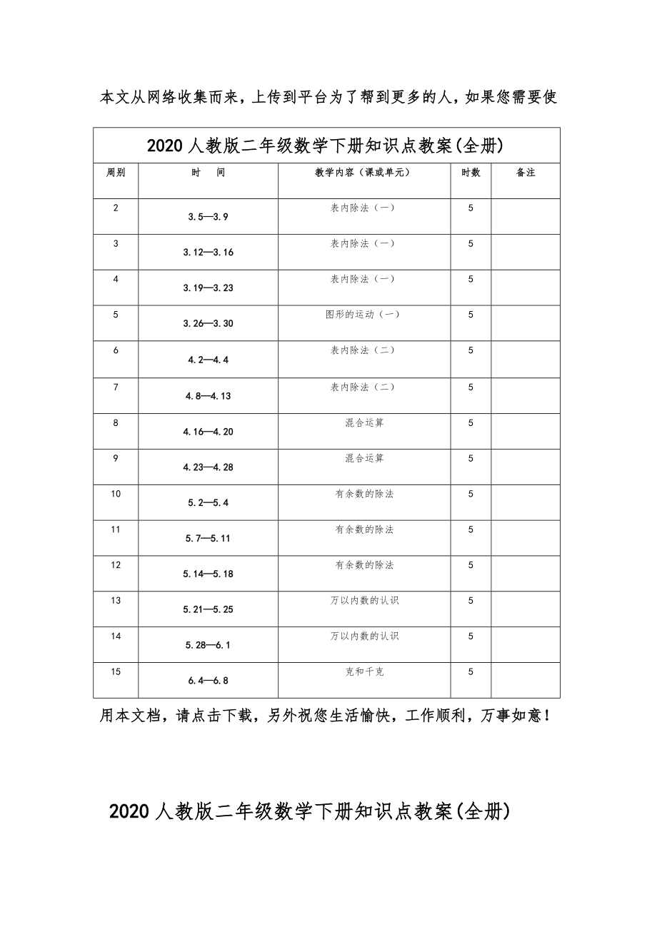 人教版小学二年级数学下册知识点教案(全册)33