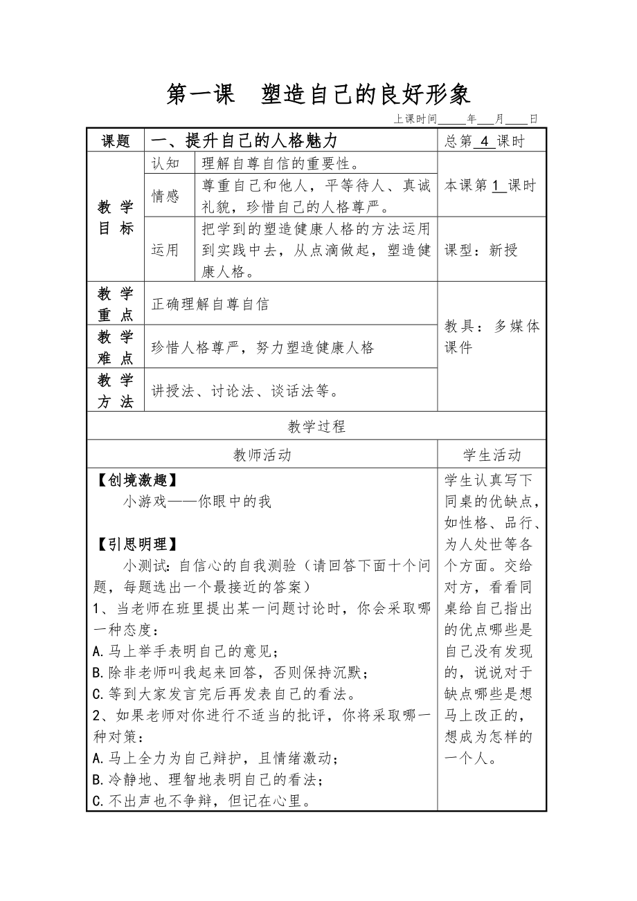 职业道德法律教案(非常实用不下后悔)主编张伟