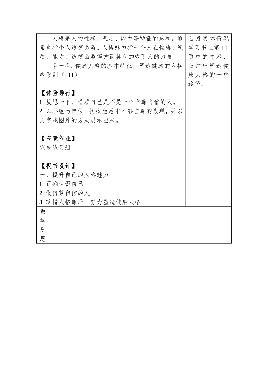 职业道德法律教案(非常实用不下后悔)主编张伟